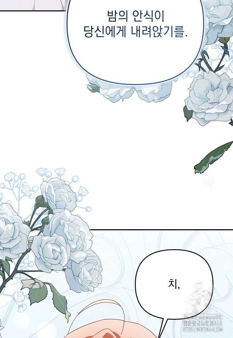 흑막과 사귄다니 오해인데요 29화 80