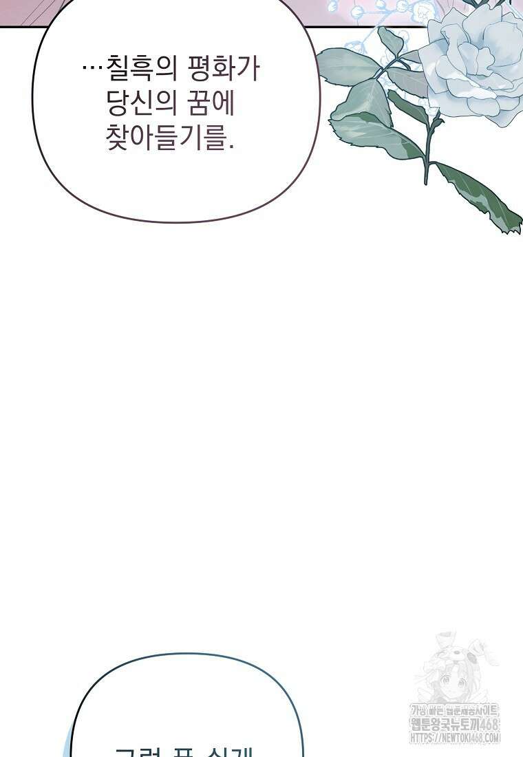 흑막과 사귄다니 오해인데요 29화 82
