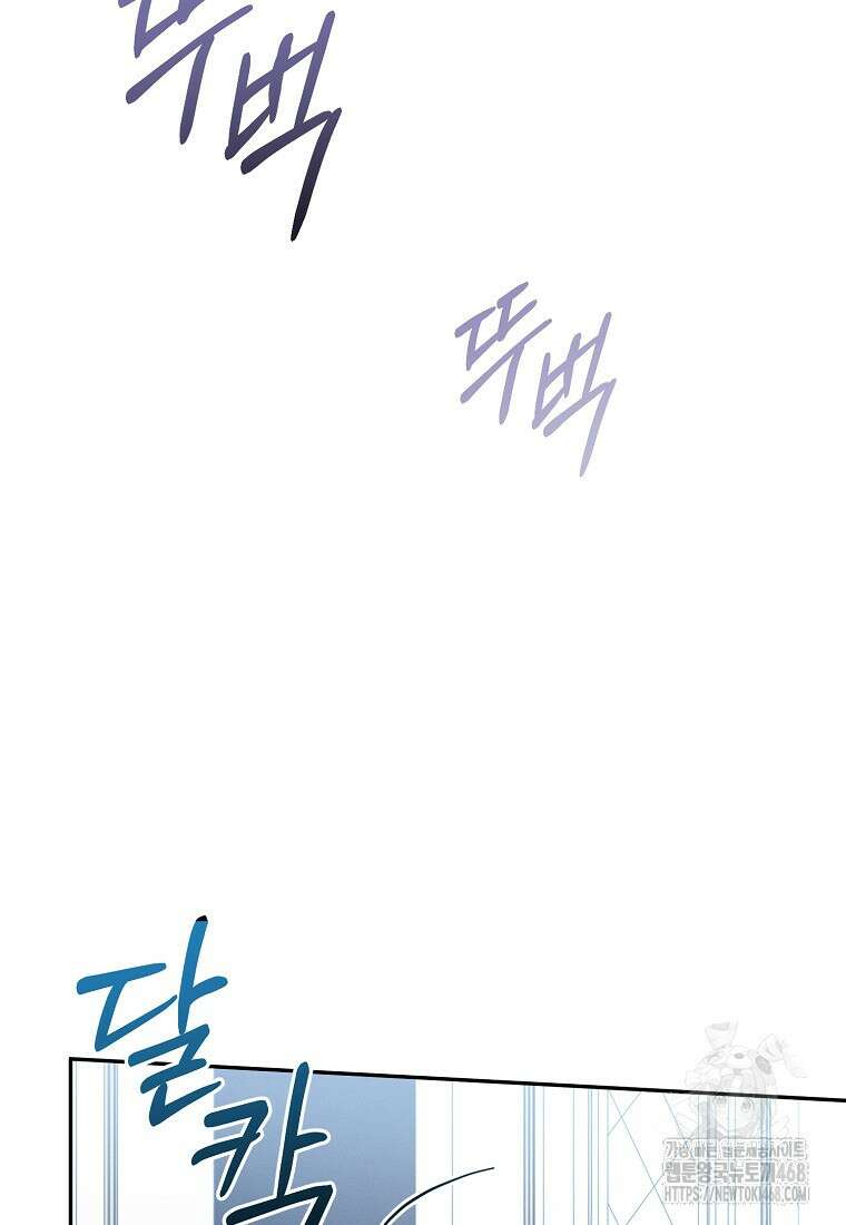 흑막과 사귄다니 오해인데요 29화 84