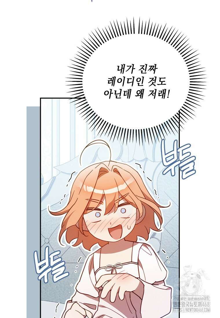 흑막과 사귄다니 오해인데요 29화 86