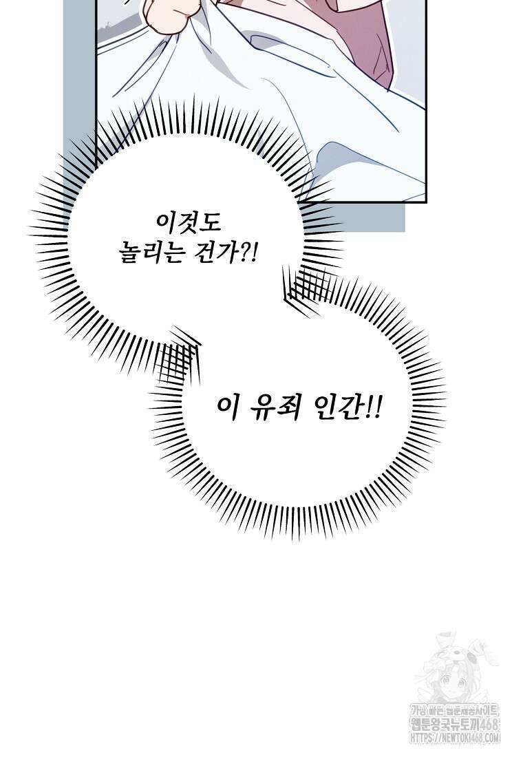 흑막과 사귄다니 오해인데요 29화 87