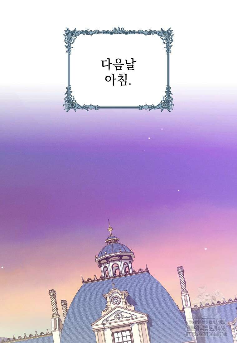흑막과 사귄다니 오해인데요 29화 94