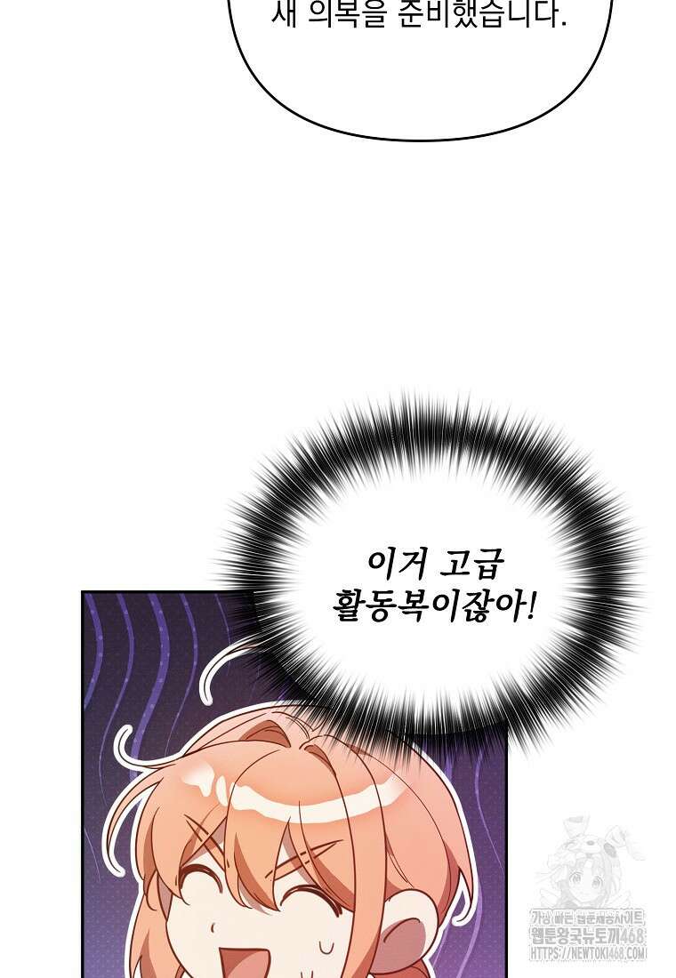 흑막과 사귄다니 오해인데요 29화 97