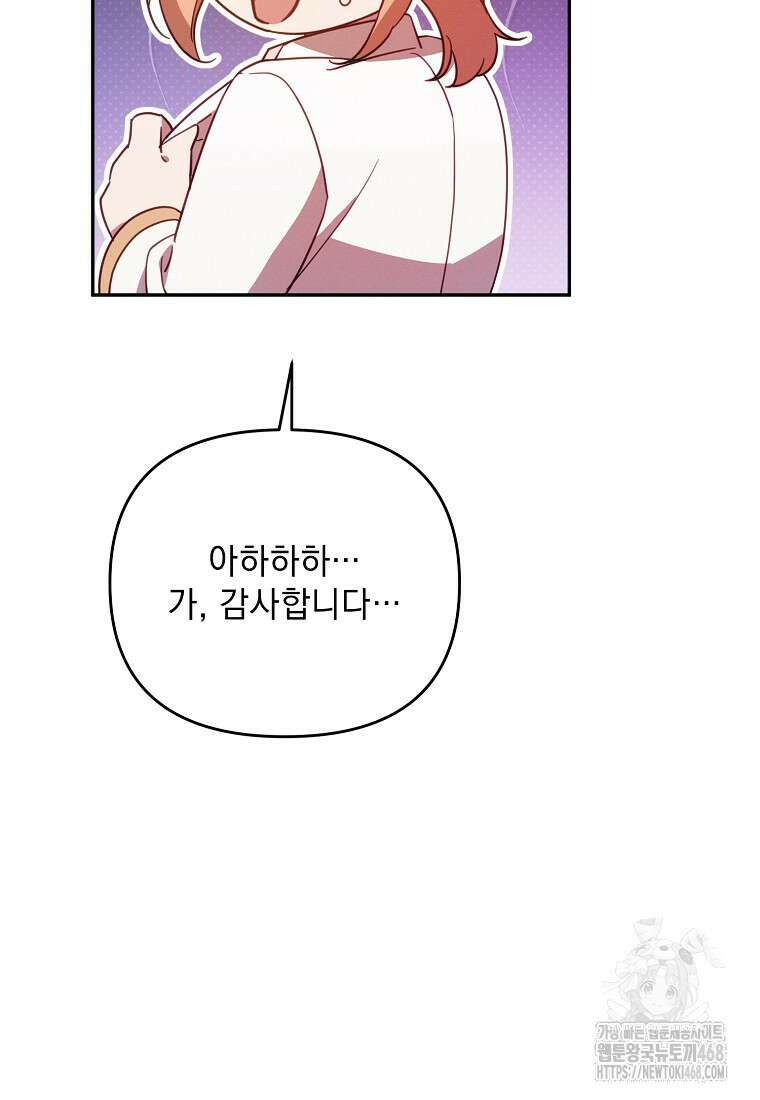 흑막과 사귄다니 오해인데요 29화 98