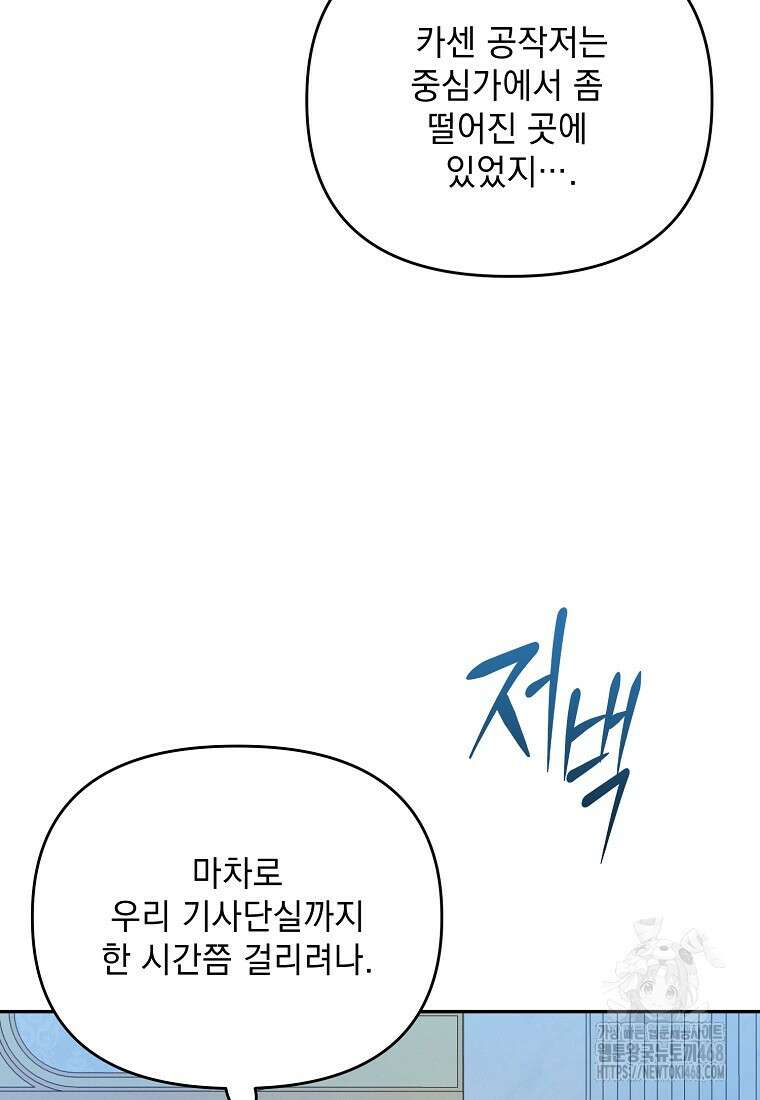흑막과 사귄다니 오해인데요 29화 100