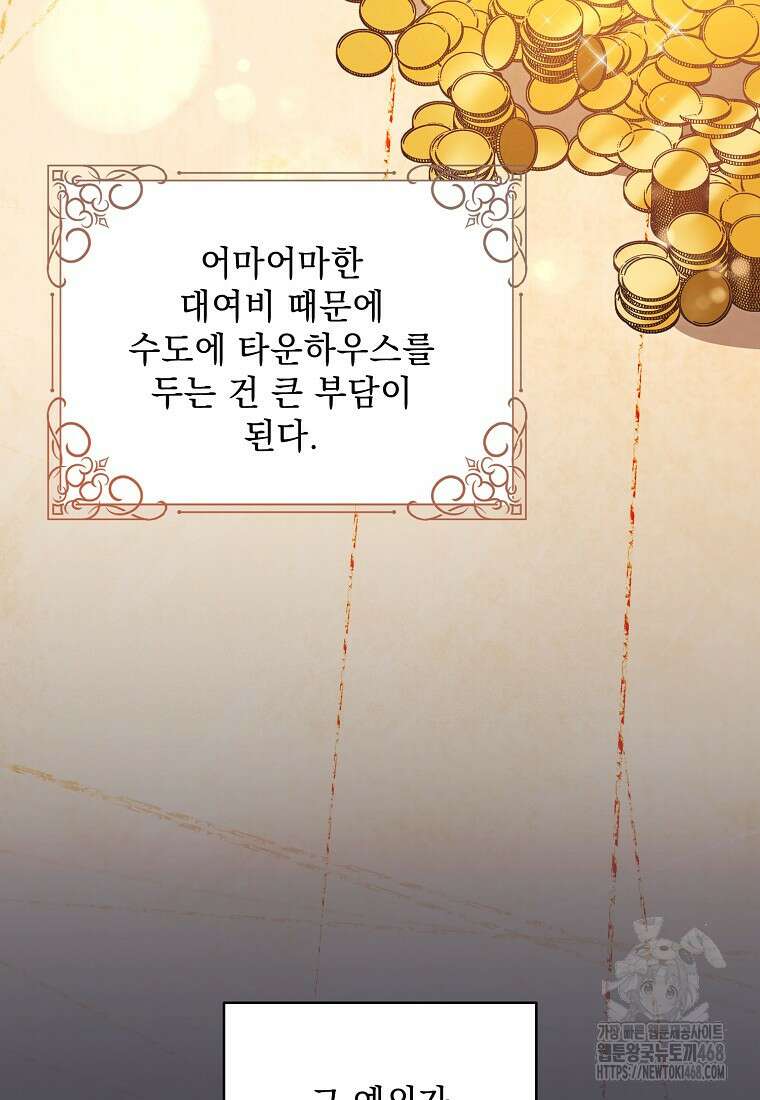 흑막과 사귄다니 오해인데요 29화 103