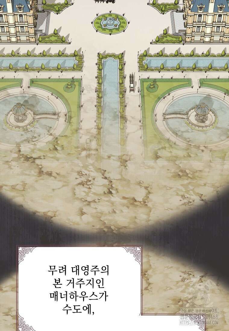 흑막과 사귄다니 오해인데요 29화 105