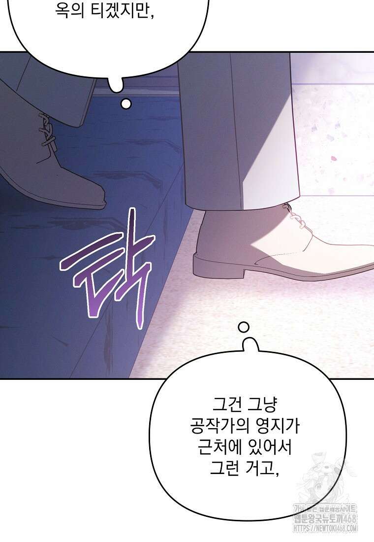 흑막과 사귄다니 오해인데요 29화 108