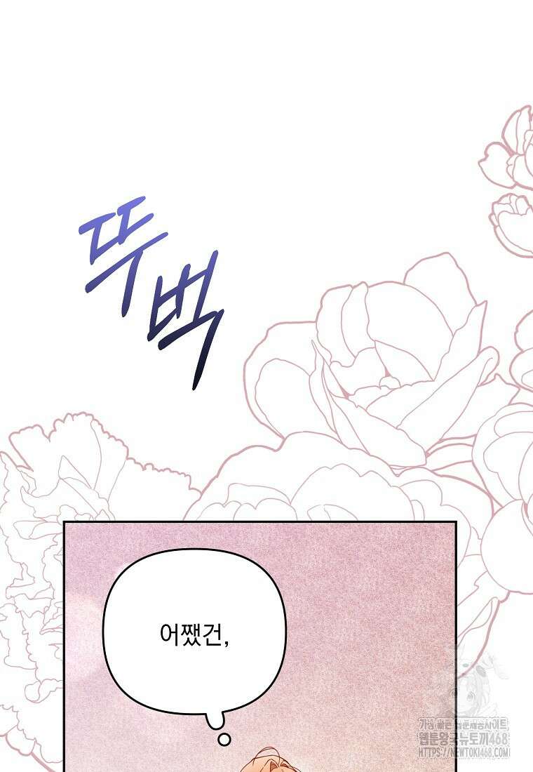 흑막과 사귄다니 오해인데요 29화 109