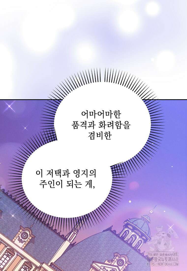 흑막과 사귄다니 오해인데요 29화 111
