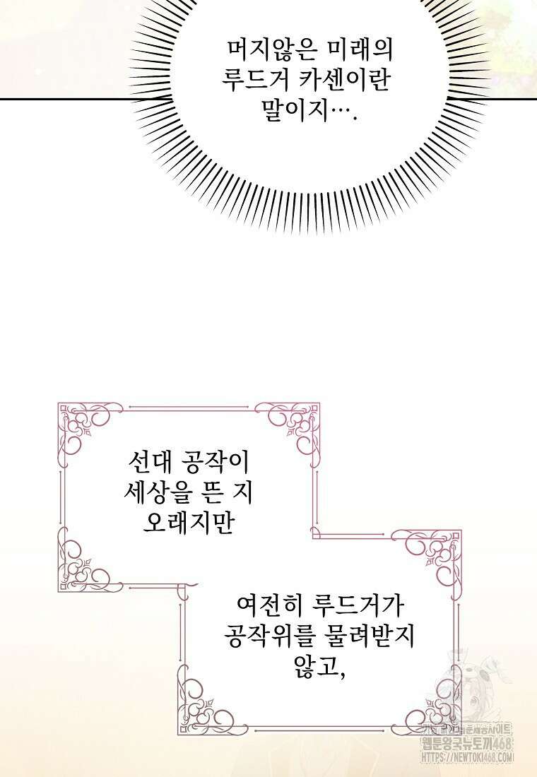 흑막과 사귄다니 오해인데요 29화 113