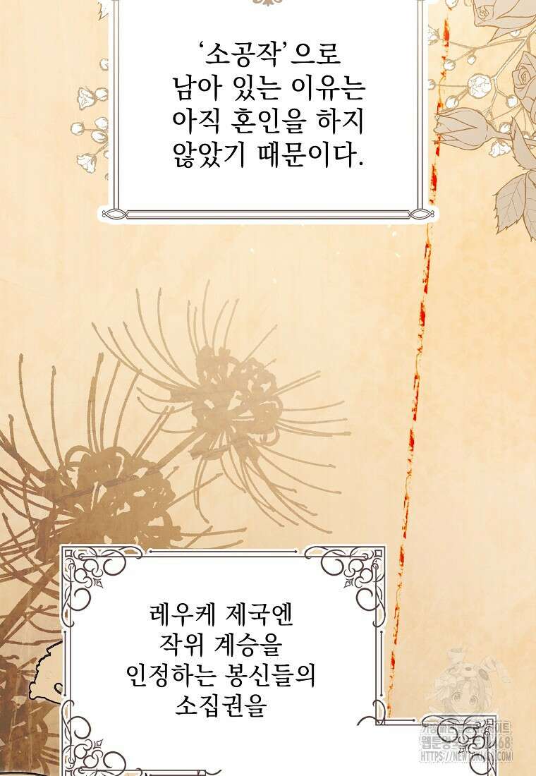 흑막과 사귄다니 오해인데요 29화 116