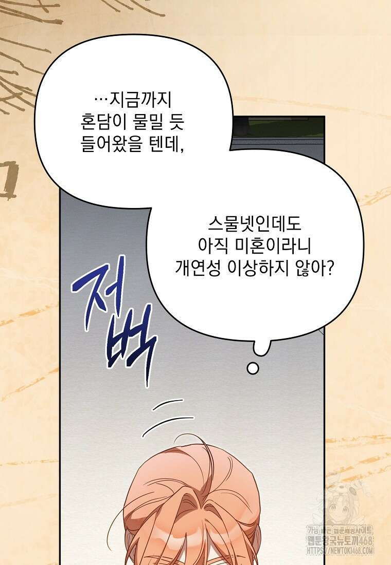 흑막과 사귄다니 오해인데요 29화 118