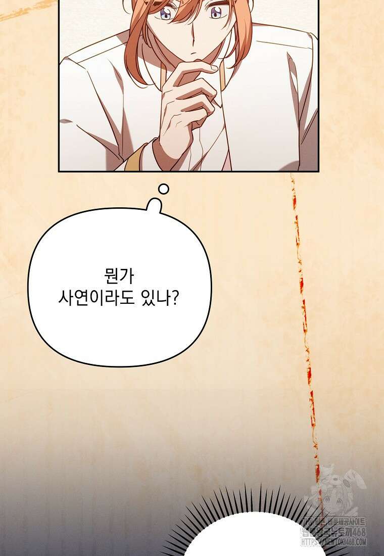 흑막과 사귄다니 오해인데요 29화 119