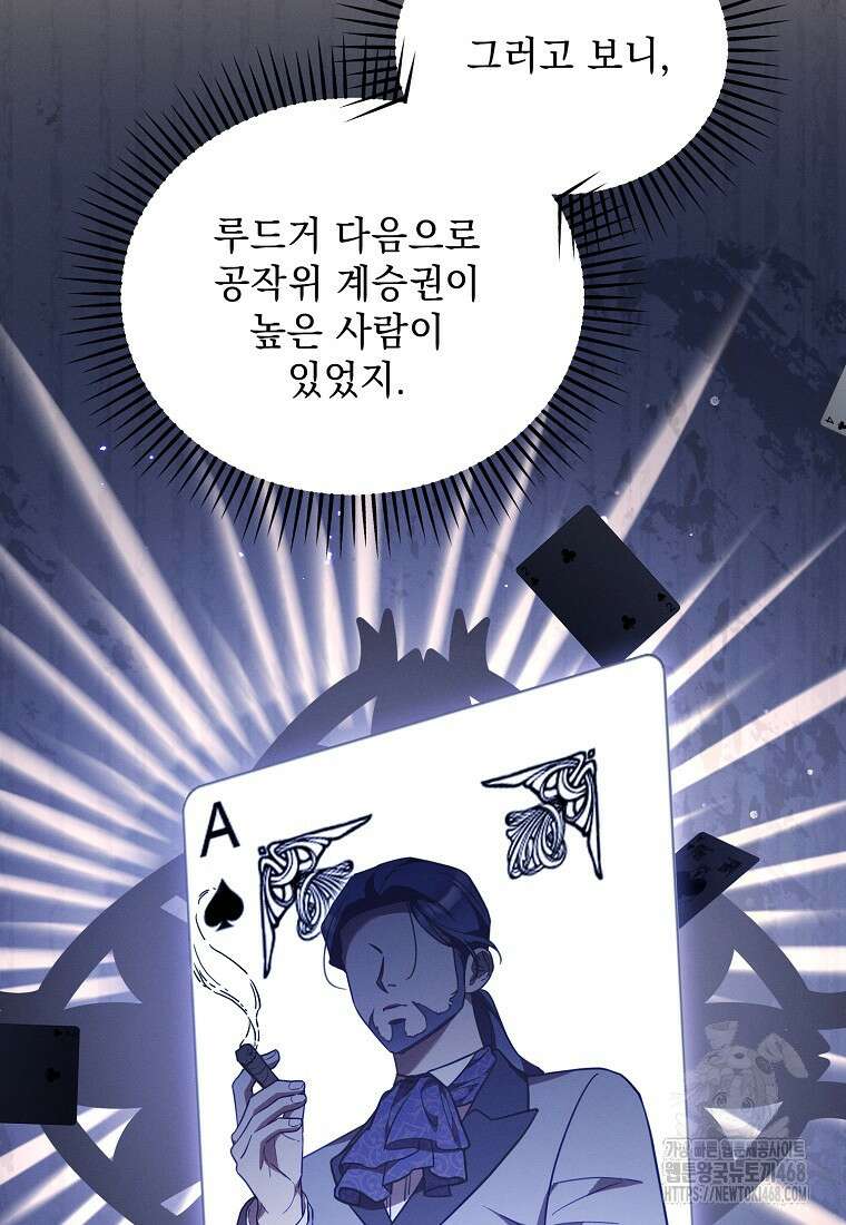 흑막과 사귄다니 오해인데요 29화 120
