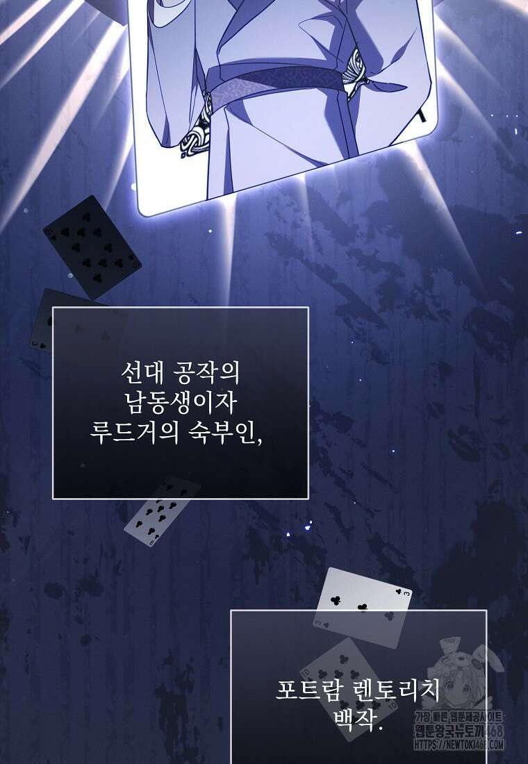흑막과 사귄다니 오해인데요 29화 121