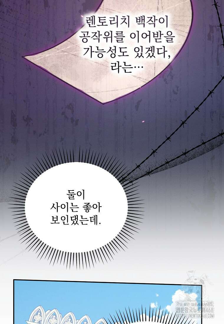 흑막과 사귄다니 오해인데요 29화 125