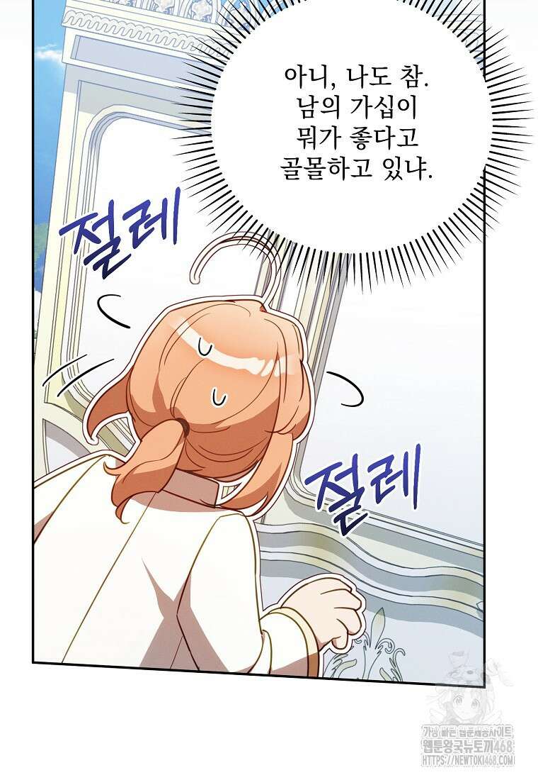 흑막과 사귄다니 오해인데요 29화 126