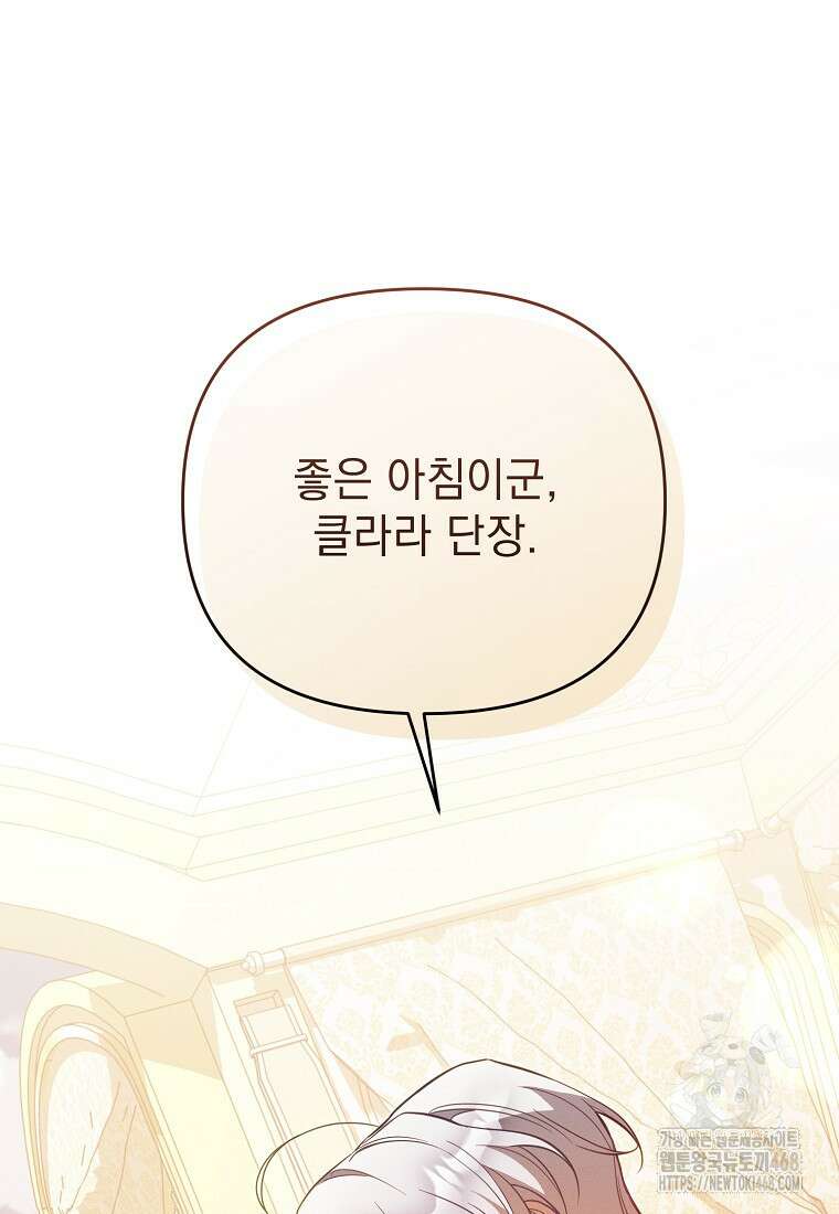 흑막과 사귄다니 오해인데요 29화 127