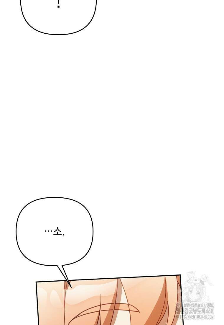 흑막과 사귄다니 오해인데요 29화 129