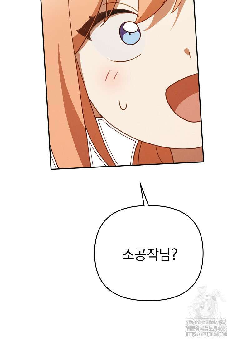 흑막과 사귄다니 오해인데요 29화 130