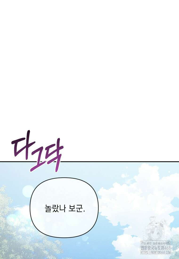 흑막과 사귄다니 오해인데요 29화 131