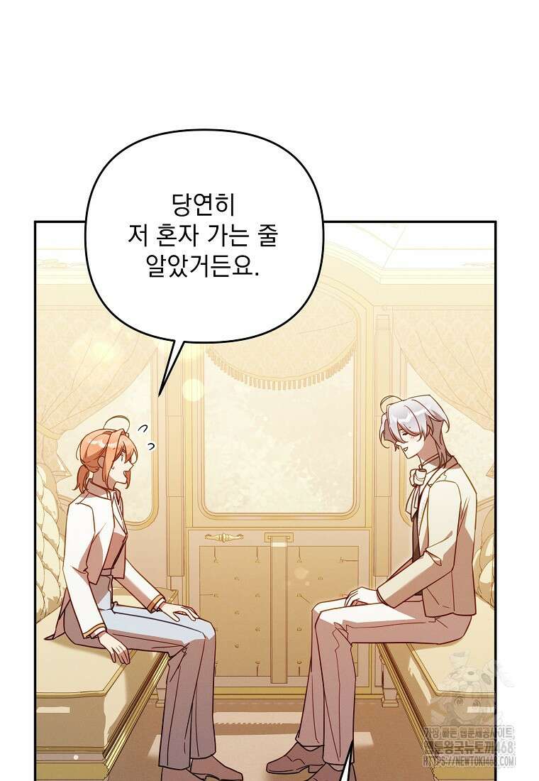흑막과 사귄다니 오해인데요 29화 133