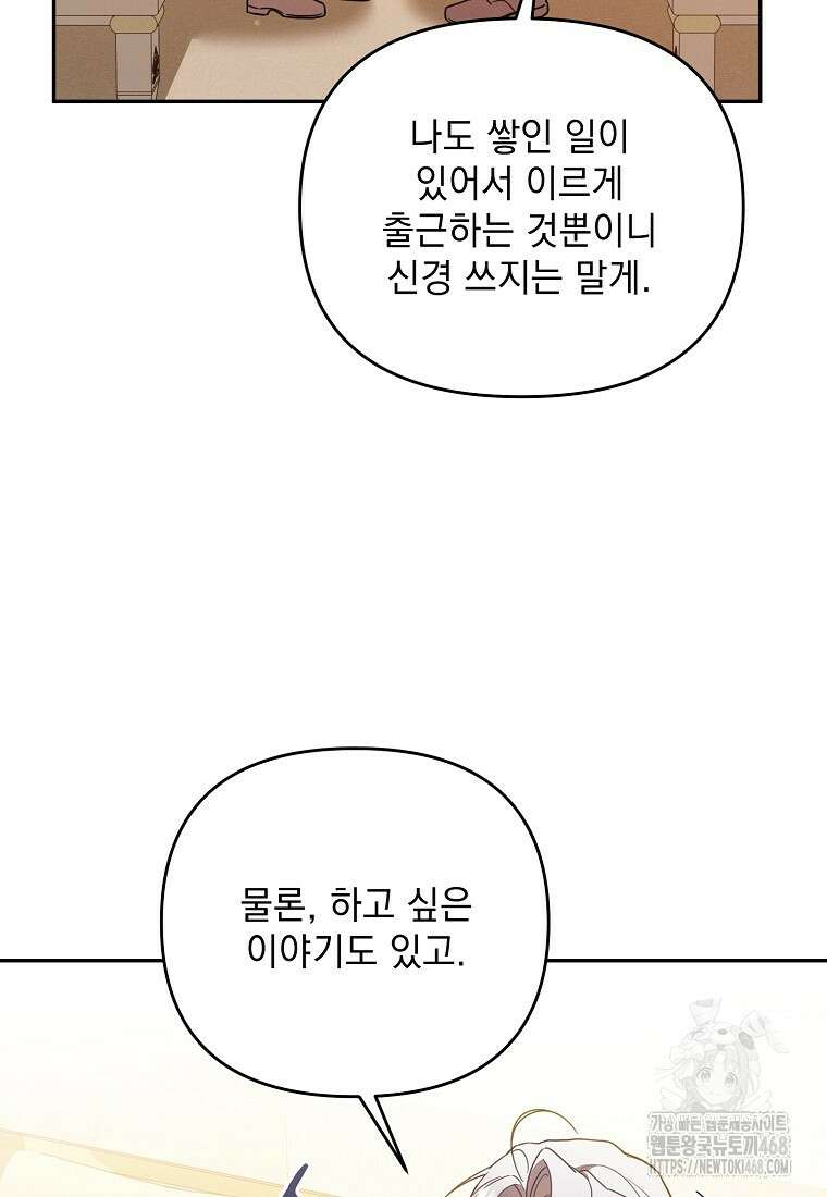 흑막과 사귄다니 오해인데요 29화 134