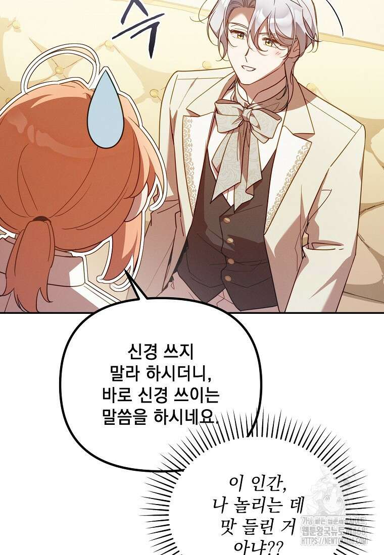 흑막과 사귄다니 오해인데요 29화 135