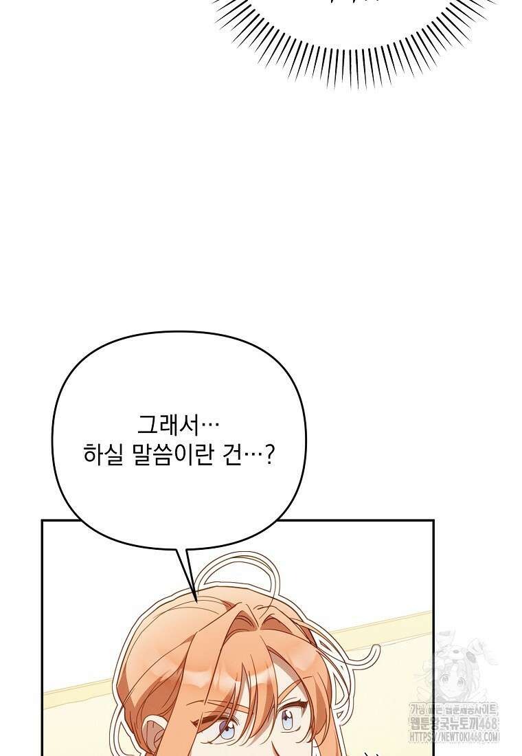 흑막과 사귄다니 오해인데요 29화 136