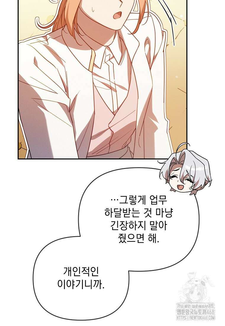 흑막과 사귄다니 오해인데요 29화 137