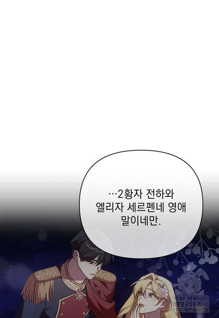 흑막과 사귄다니 오해인데요 29화 138
