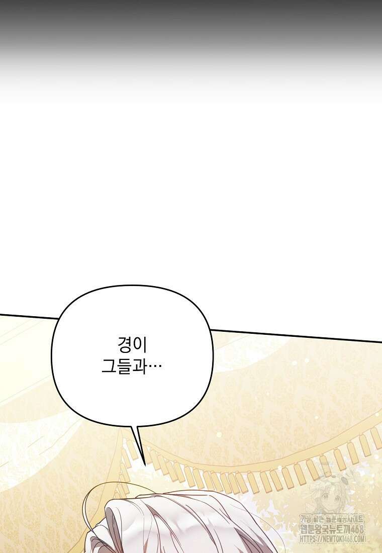 흑막과 사귄다니 오해인데요 29화 140