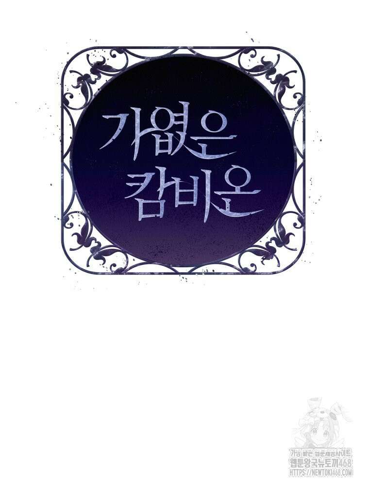 가엾은 캄비온 37화 9