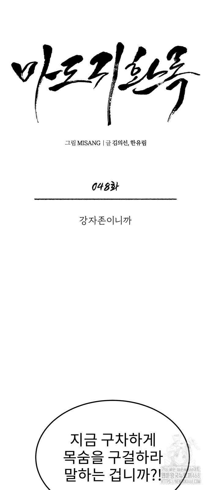 마도귀환록 48화 4