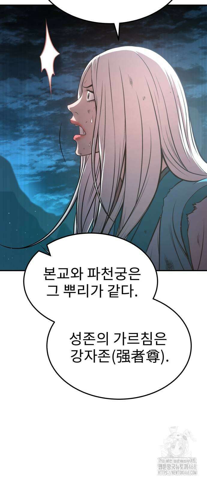 마도귀환록 48화 5