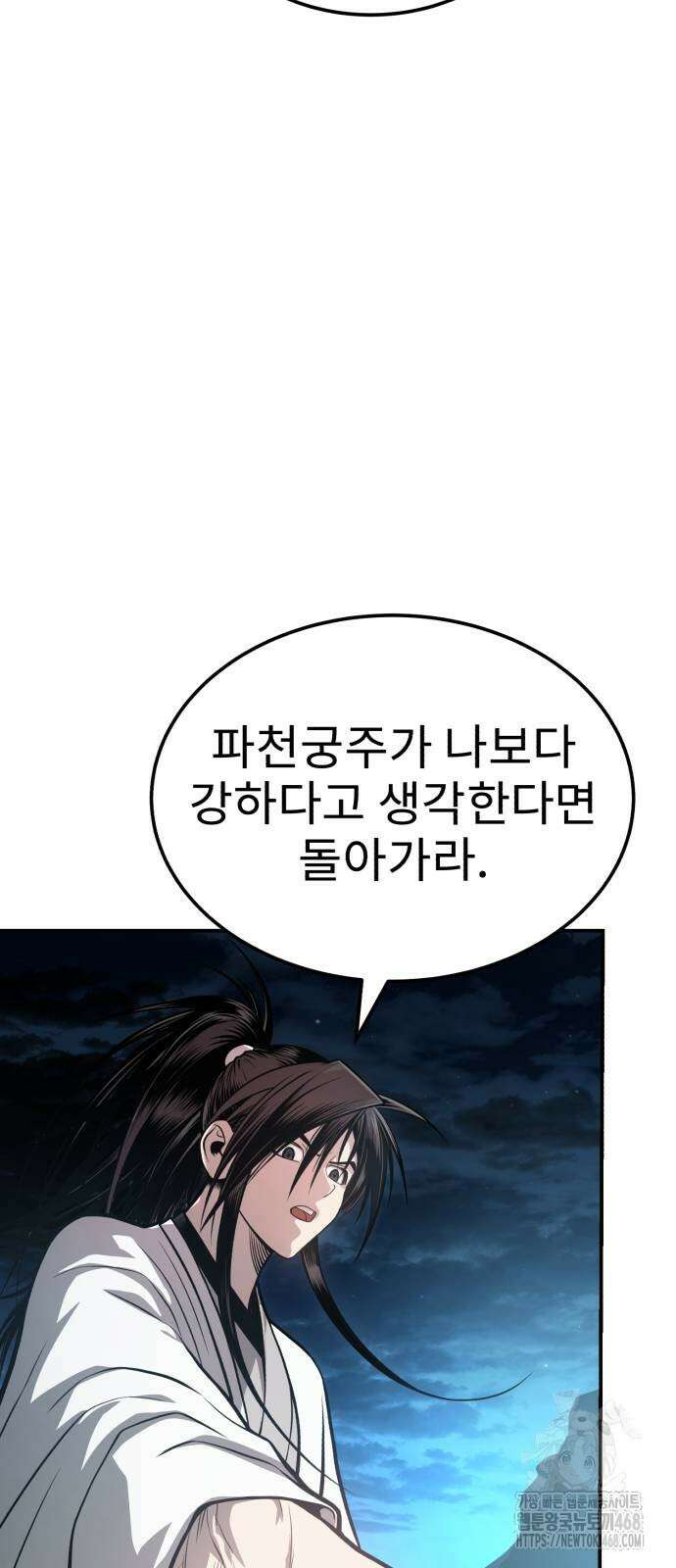 마도귀환록 48화 7
