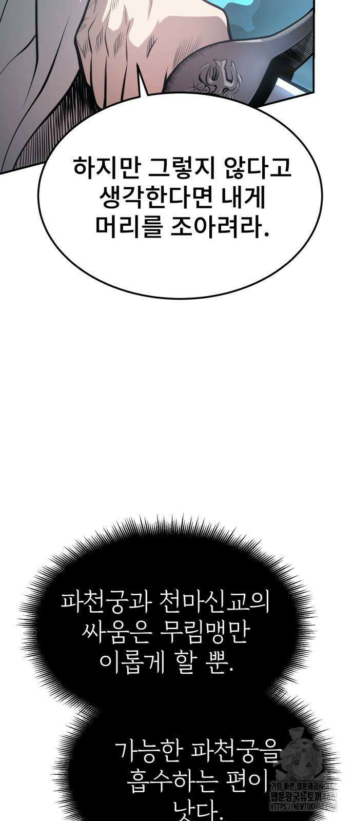 마도귀환록 48화 8