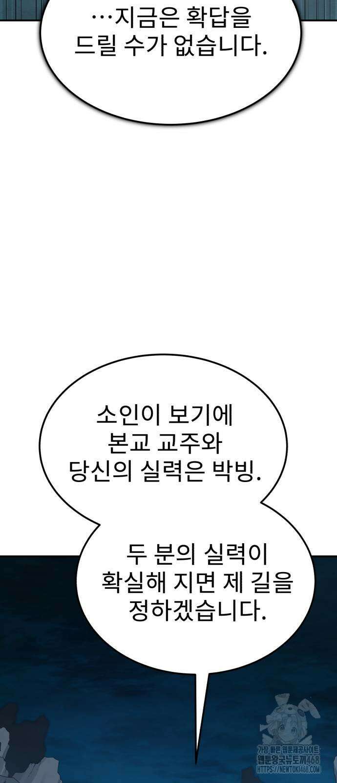 마도귀환록 48화 10