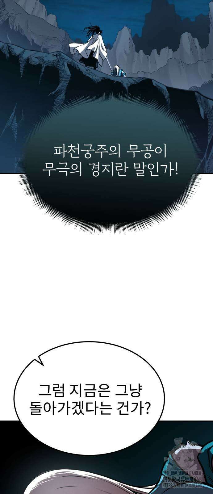 마도귀환록 48화 11