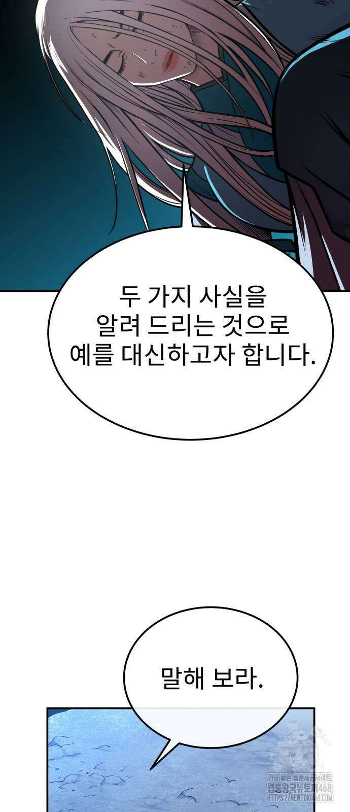 마도귀환록 48화 12
