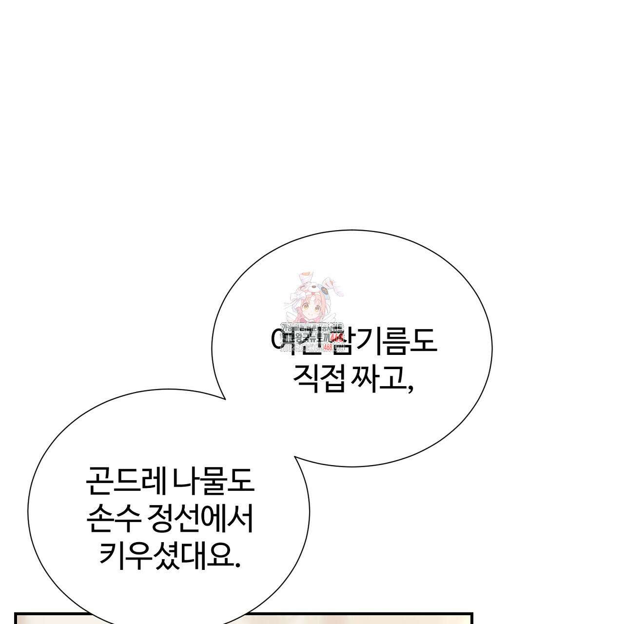 첫 마음  16화 1