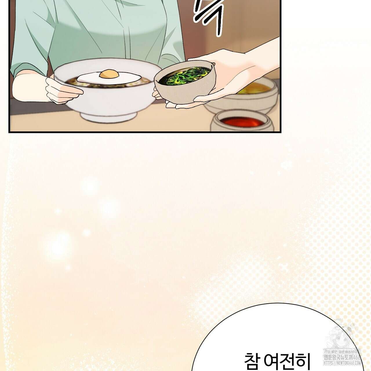 첫 마음  16화 3
