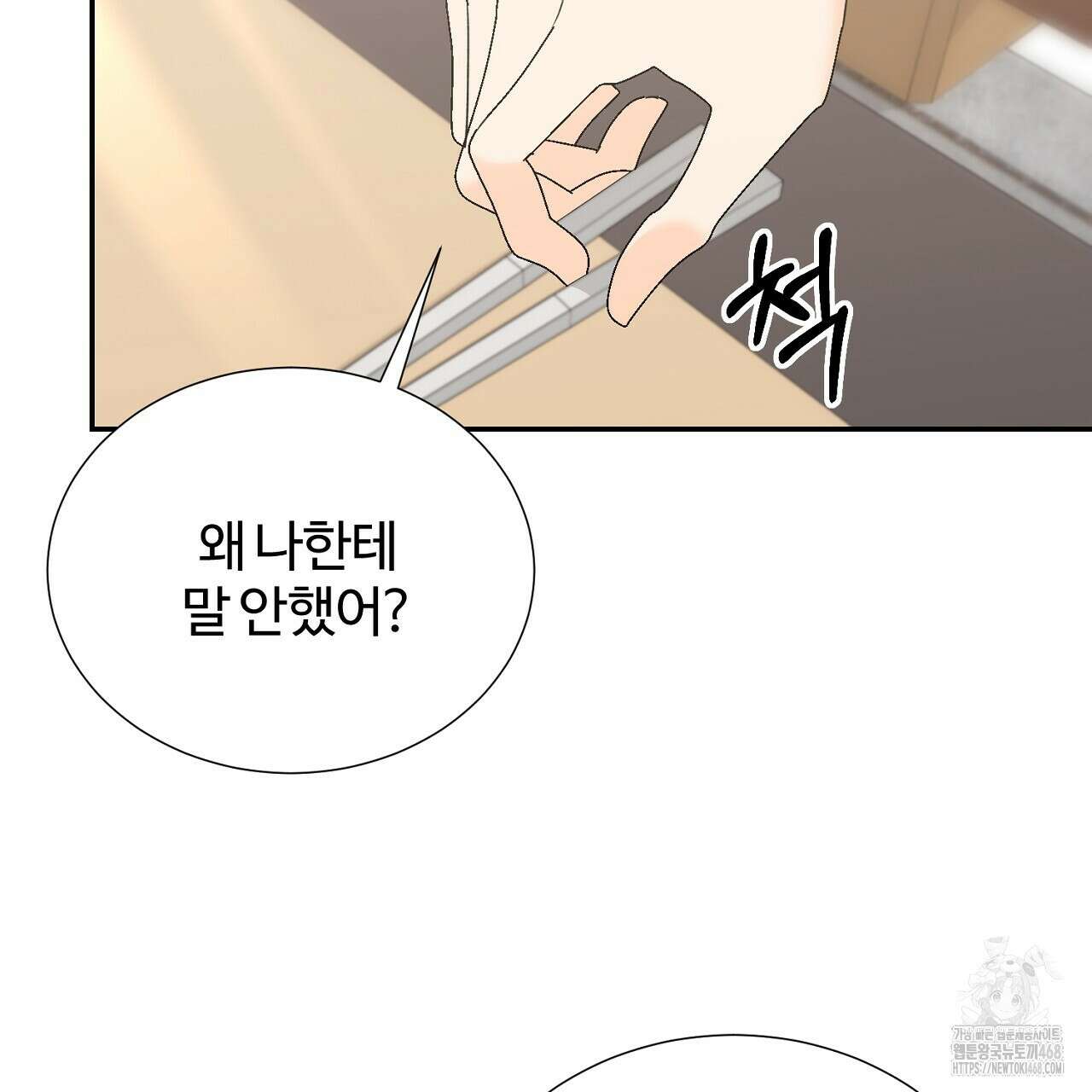 첫 마음  16화 27