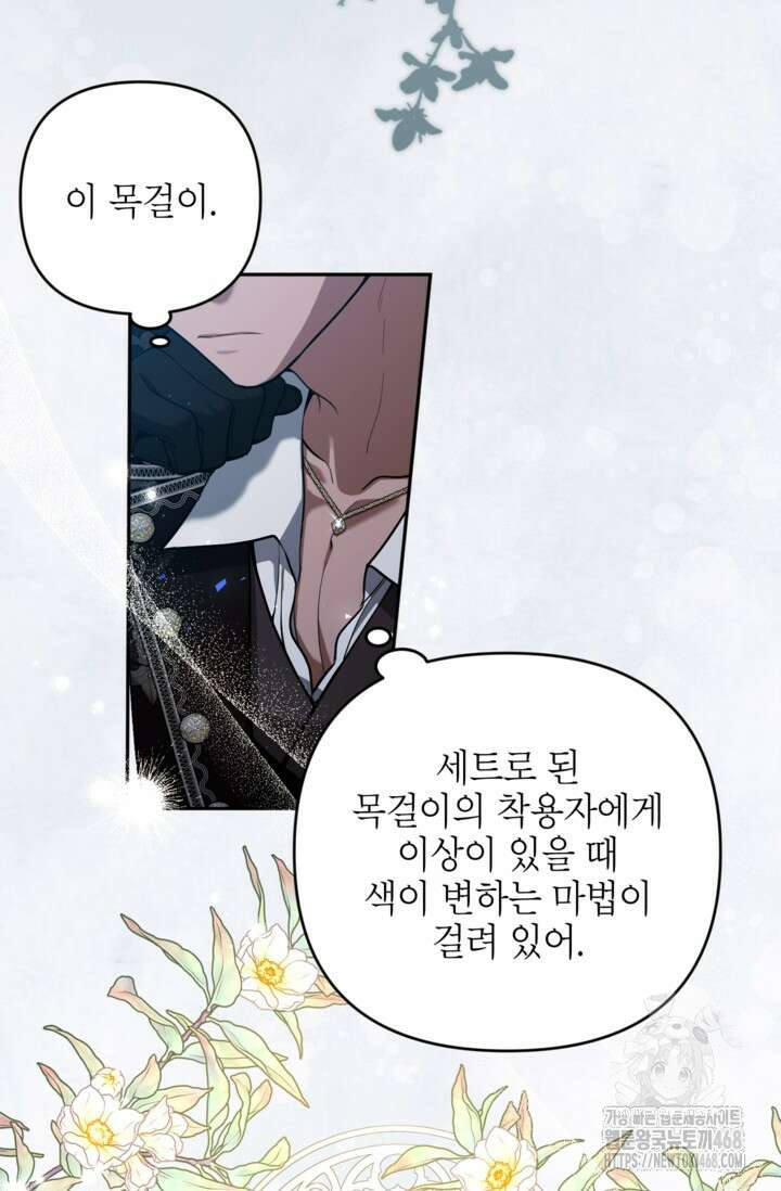 악녀의 문구점에 오지 마세요! 102화 3