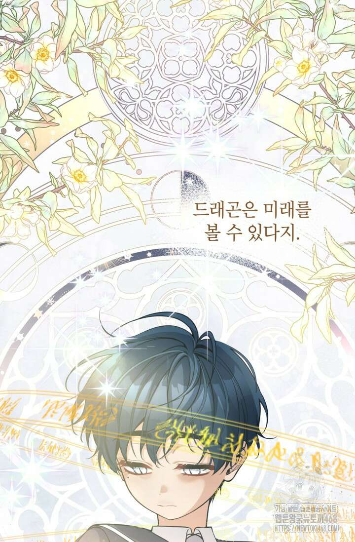 악녀의 문구점에 오지 마세요! 102화 4