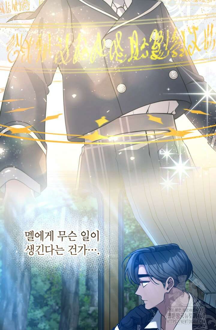 악녀의 문구점에 오지 마세요! 102화 5