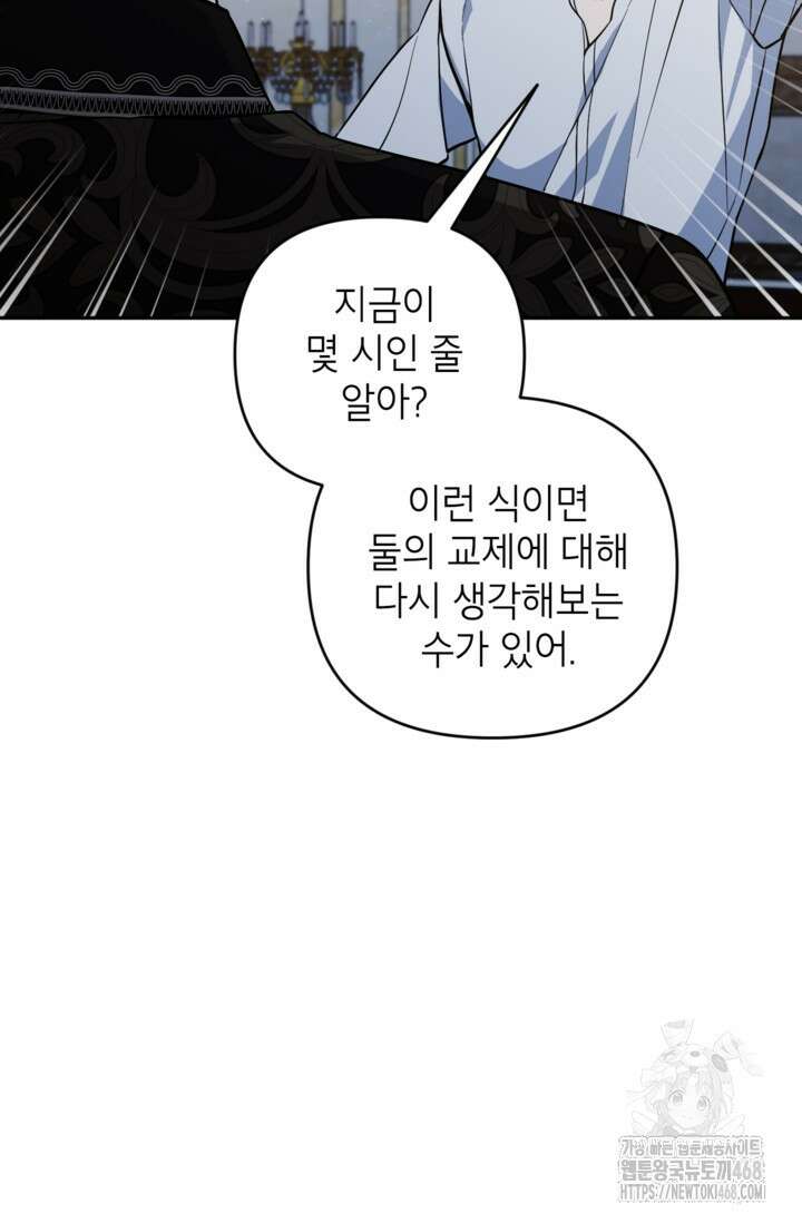 악녀의 문구점에 오지 마세요! 102화 12