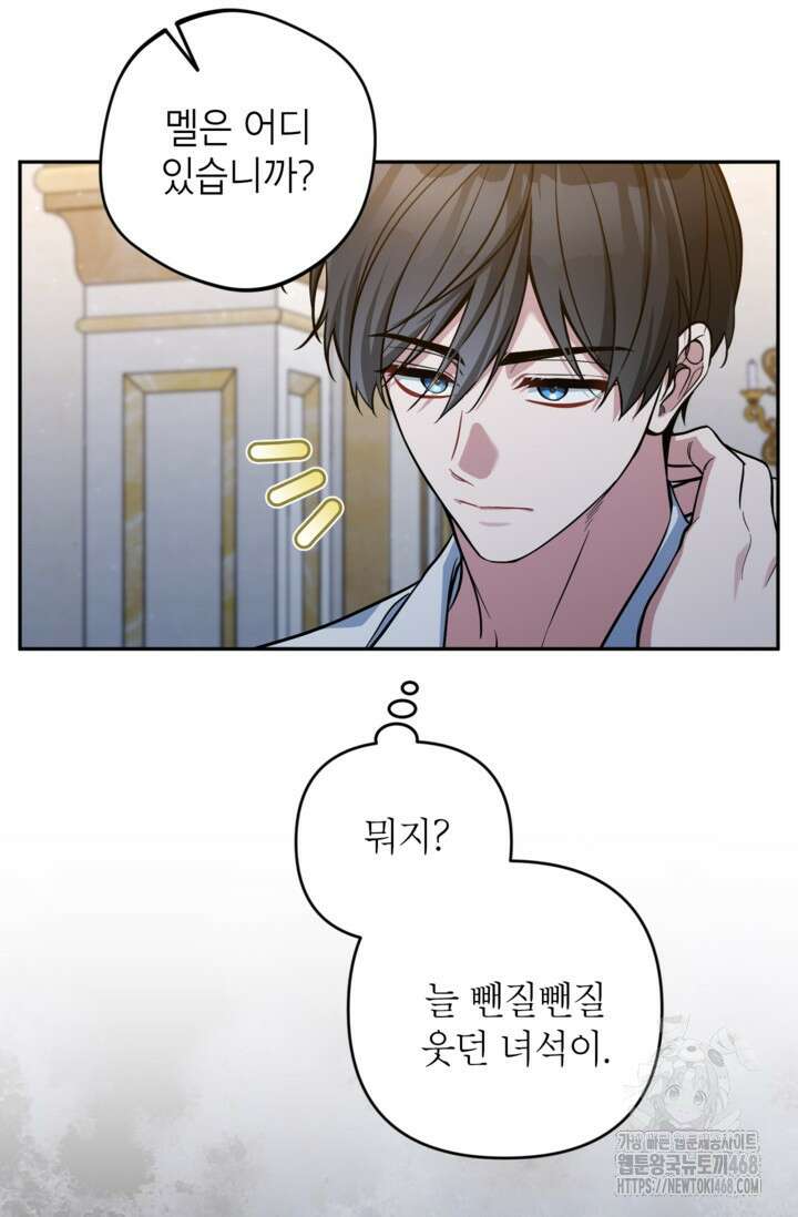 악녀의 문구점에 오지 마세요! 102화 13