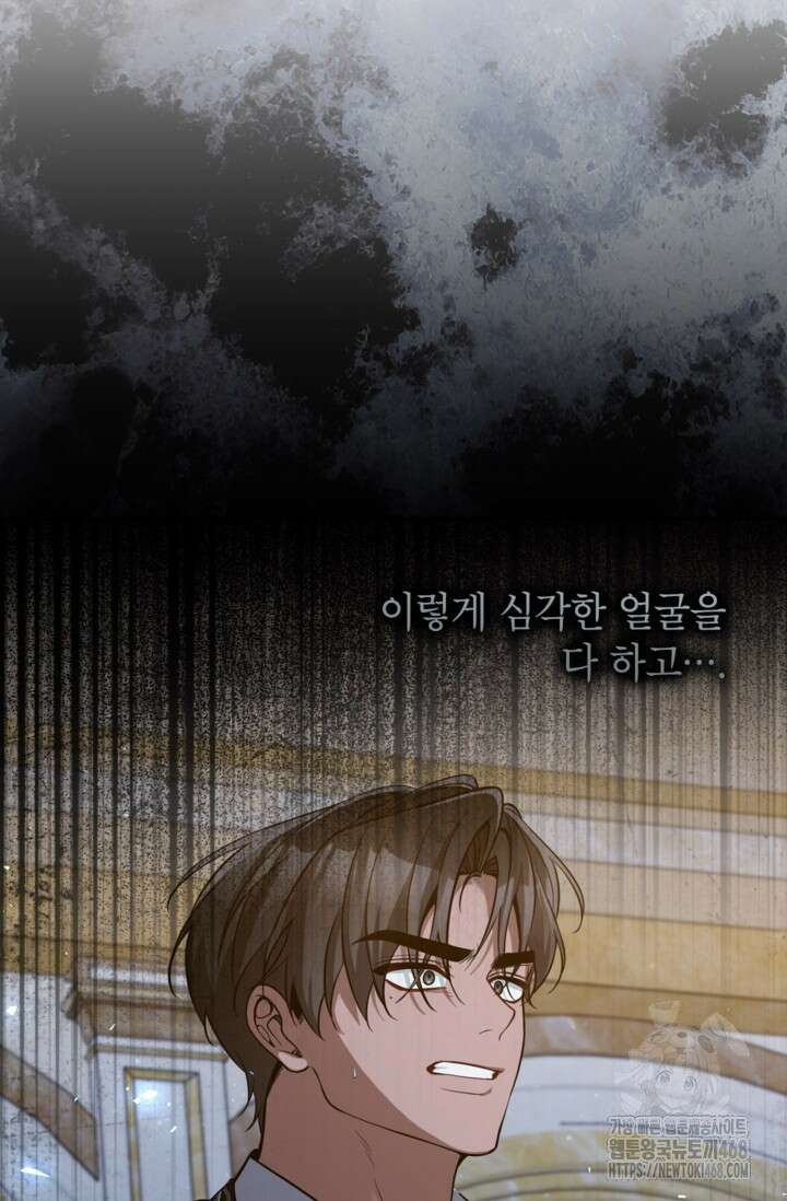 악녀의 문구점에 오지 마세요! 102화 14